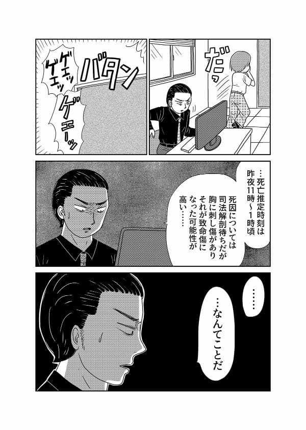【漫画「凶母」2話】母と同じように“切断”された娘の遺体… 会わなければ死ななかった?