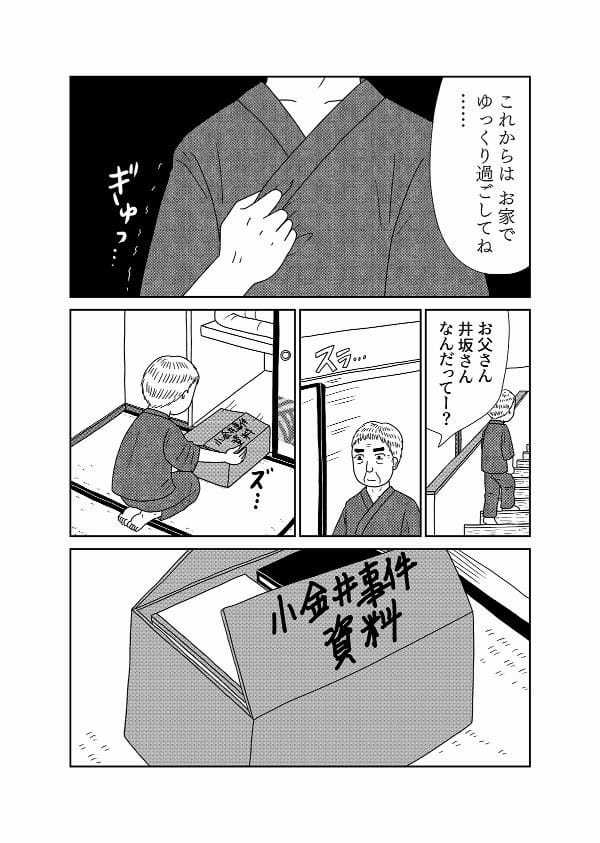 【漫画「凶母」2話】母と同じように“切断”された娘の遺体… 会わなければ死ななかった？
