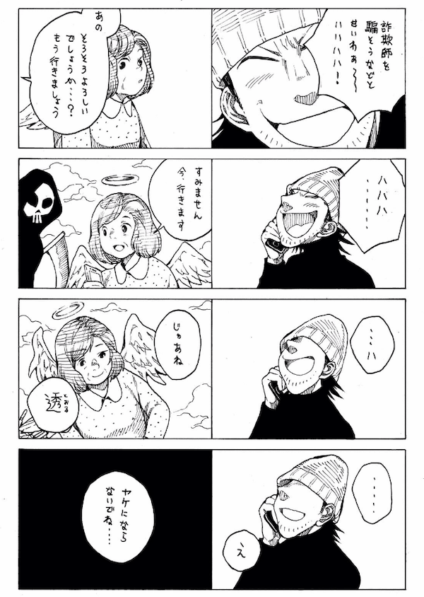 【Twitter名作漫画】「母さんオレオレ」詐欺師とおばさんの騙し合いかと思いきや予想外の展開にグッとくる素敵作品！