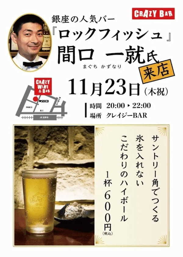 11月22日（水）より「吉祥寺武蔵野三鷹ウイスキーフェスティバル2023」を開催！〜ディープな街で各店舗のイチオシマリアージュを堪能〜