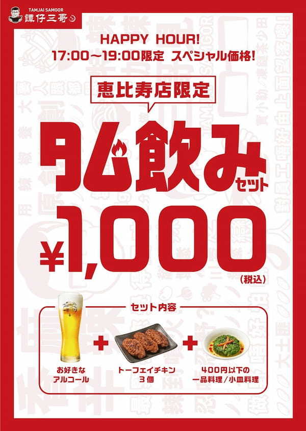 やみつき注意！ 香港発の米線店タムジャイサムゴー　暑い夏を“食べる香港”で吹き飛ばせ！夏のワンコイン学割＆ハッピーアワー開催決定！