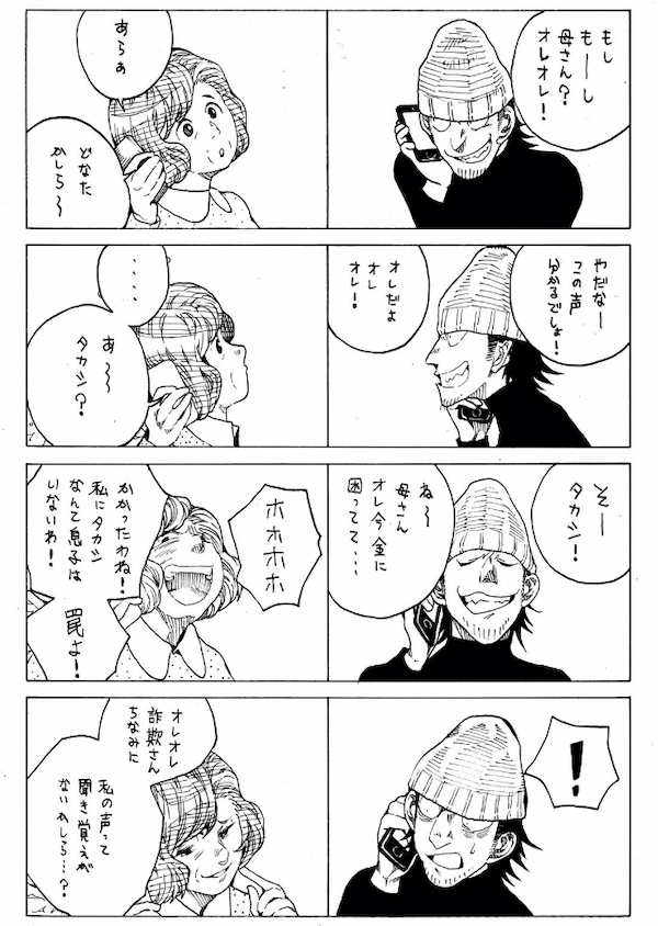 【Twitter名作漫画】「母さんオレオレ」詐欺師とおばさんの騙し合いかと思いきや予想外の展開にグッとくる素敵作品！