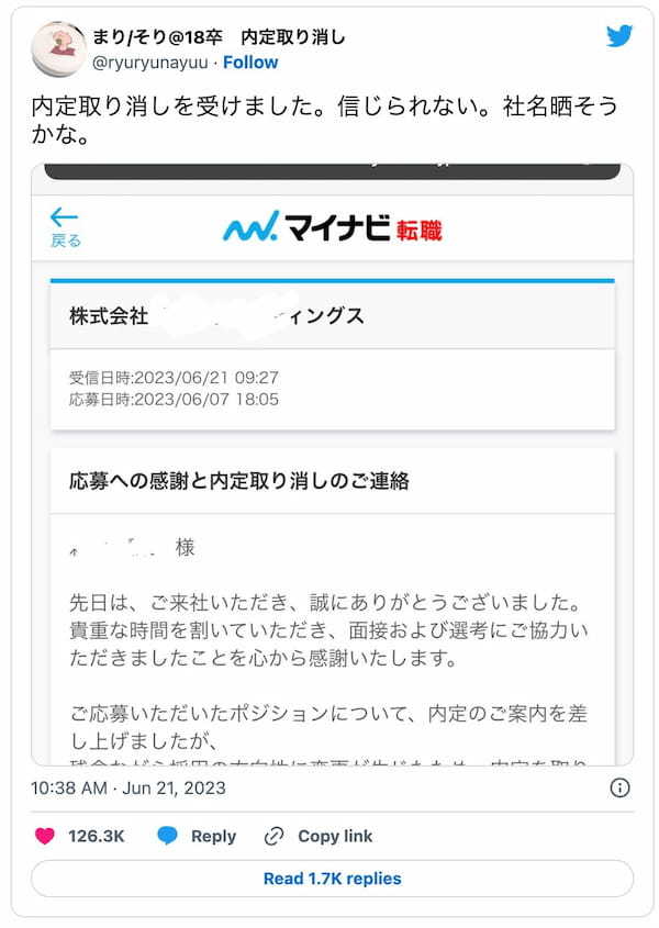 「他の方を採用するから」内定取り消し…あきれるほど遵法意識の欠如した企業が波紋