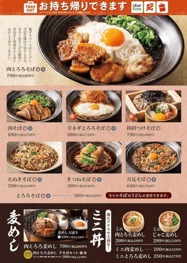 【シビ辛担々】東京とろろそばの新作「担々鍋焼きとろろそば」登場！