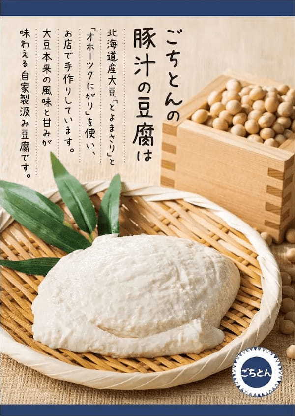 【ちょっと贅沢】豚汁定食専門店「ごちとん」たまごかけごはん、あげる。キャンペーン期間限定で開催！