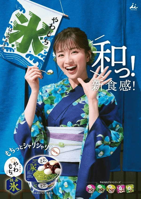 人気のやわもちアイスシリーズに初の“かき氷”が新登場!『やわもちアイス 抹茶氷』 5月8日(月)より期間限定発売