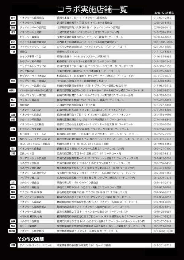 『機動戦士ガンダムSEED FREEDOM』×『100時間カレー』コラボ決定!!