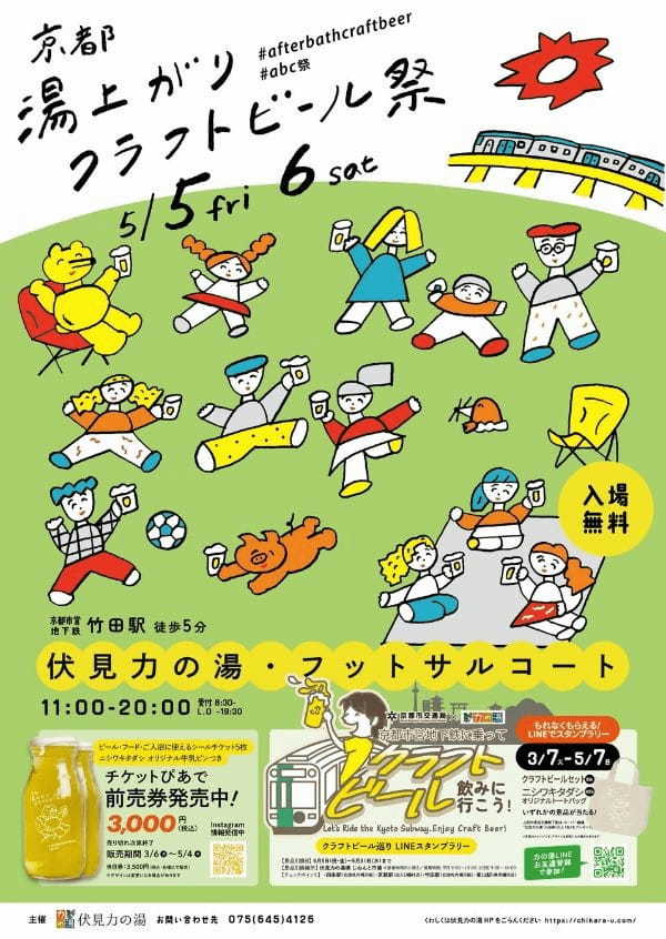 「エシカル」を始めよう!牛乳ビンで飲むビールイベント