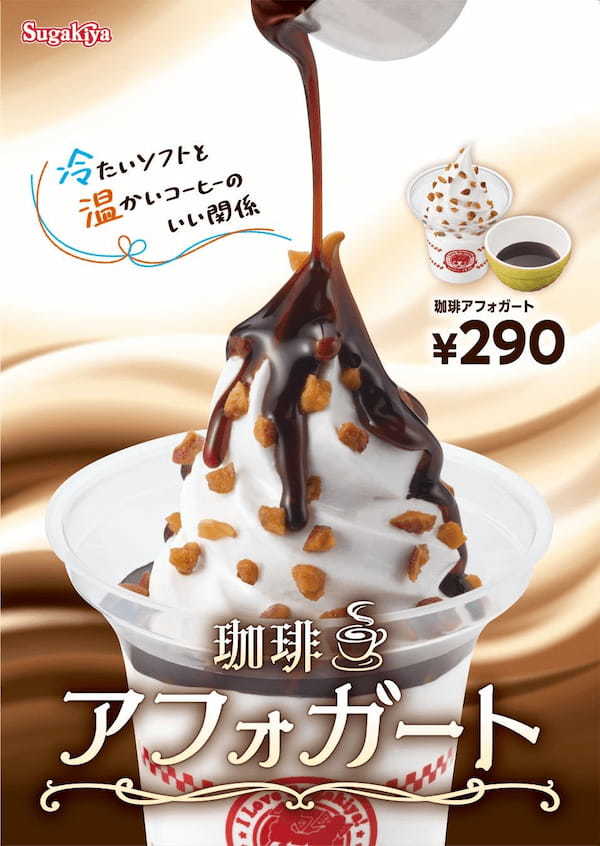 スガキヤ冬の新メニュー販売のお知らせ