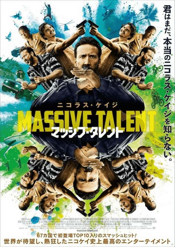 【映画『マッシブ・タレント』×ステーキガスト】コラボキャンペーン開催 ～2月9日「肉の日」から29組限定！「公開前試写会ご招待券」プレゼント～