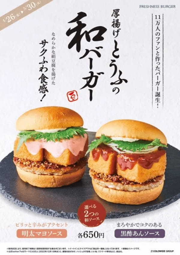 フレッシュネスバーガーが「厚揚げとうふの和バーガー」を発売　テーマは「TERIYAKIを超える和バーガー」