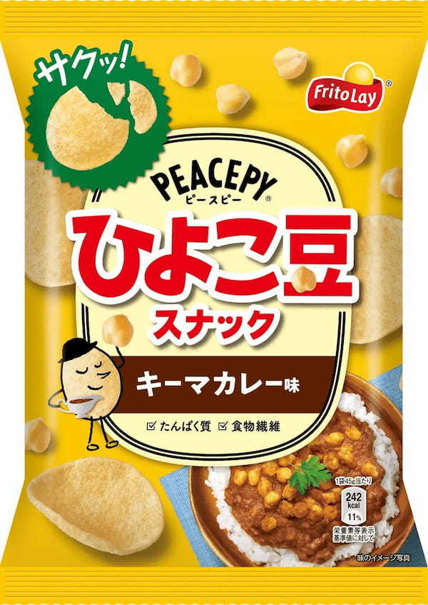 熱い夏にぴったり！ひよこ豆とスパイスの味わいが食欲そそる『ピースピー ひよこ豆スナック キーマカレー味』2023年7月31日(月)より発売開始
