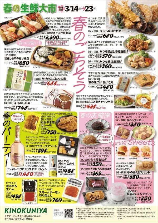 【紀ノ国屋】春の生鮮大市開催～生鮮バイヤー厳選！春のオススメ商品をご紹介いたします～