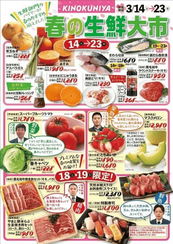 【紀ノ国屋】春の生鮮大市開催～生鮮バイヤー厳選！春のオススメ商品をご紹介いたします～