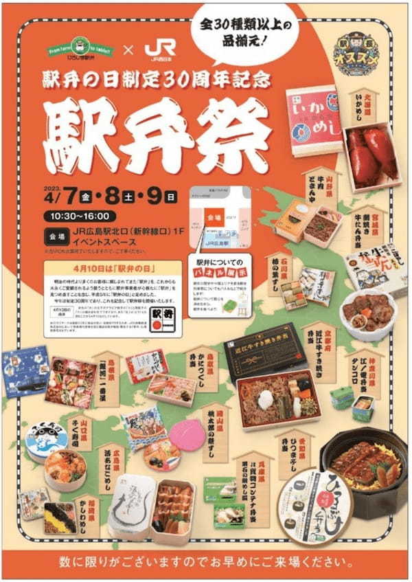 駅弁の日制定30周年記念 駅弁祭 の開催について