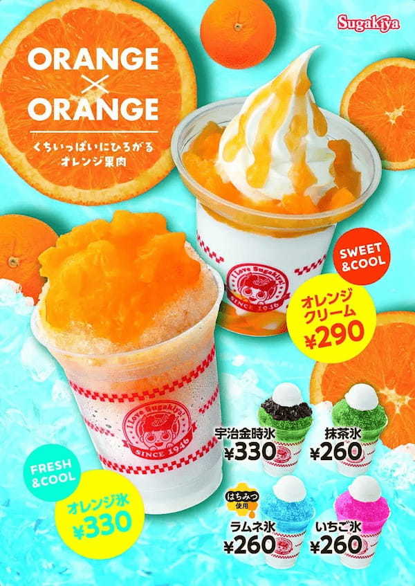 スガキヤ2023年夏の新メニュー販売のお知らせ