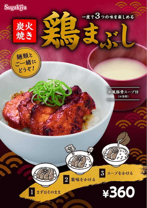 スガキヤ 2023年春の新メニュー販売のお知らせ
