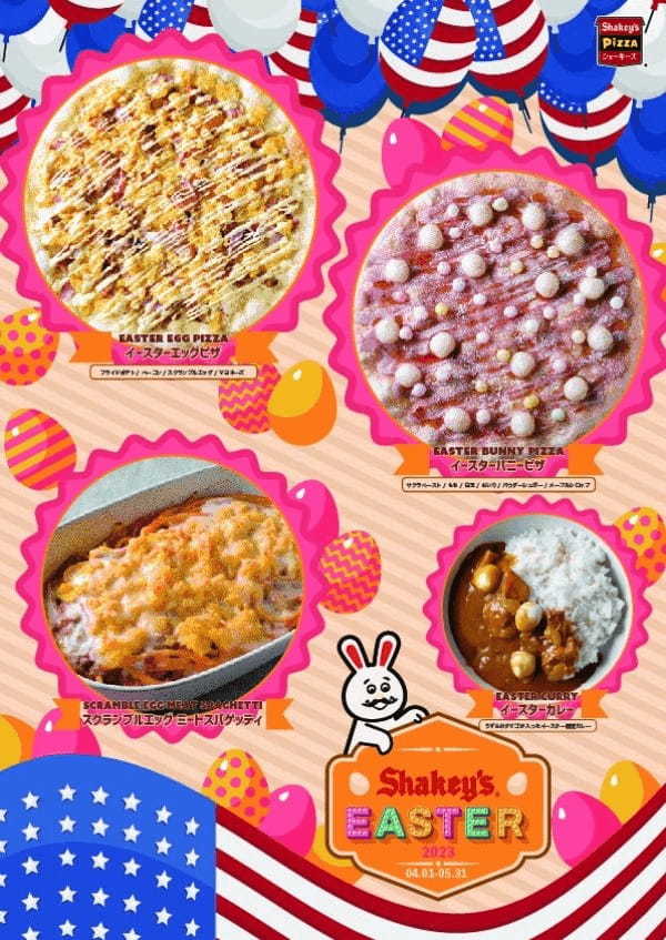 2023年の“イースター”は4月9日（日）、春のシェーキーズを楽しめる『シェーキーズイースター』を4月1日（土）より初開催！