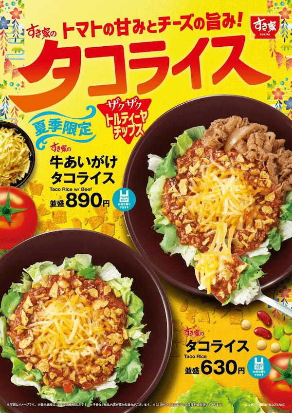 【すき家】今年はトルティーヤチップスで“ザクザク”食感をプラス♪すき家の夏季限定メニュー「タコライス」をご堪能あれ！