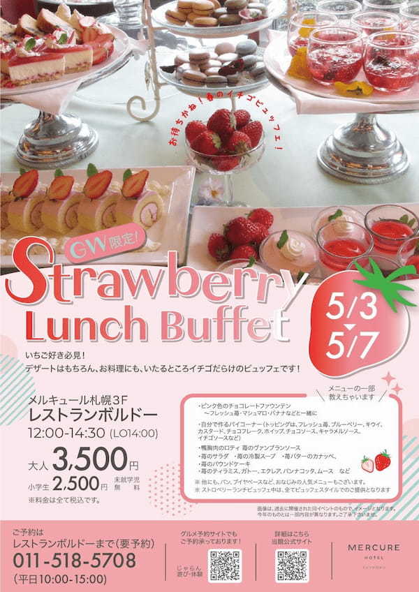 【メルキュール札幌】いちご好き必見!春の「Strawberry Lunch Buffet」。3年ぶりに開催致します!