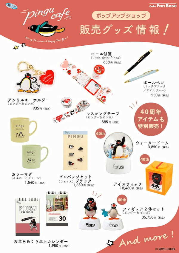 「ピングーカフェ～Merry Christmas & Happy New Year !～」が期間限定オープン！横浜・みなとみらい「Cafe Fan Base」にて12/6(水)より展開！