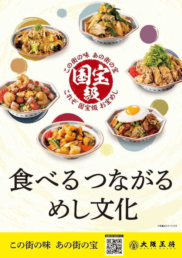 ～高井田系ラーメンを大阪王将流にアレンジ～東大阪　男たちの漆黒のプライド『高井田の黒い中華そば』2月8日発売