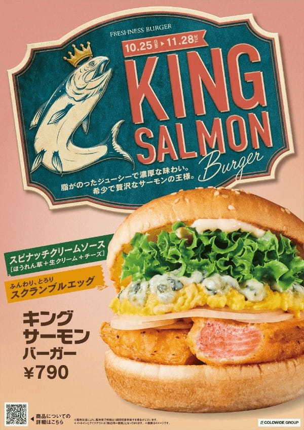 ふっくら柔らかく、ジューシーで濃厚な味わい。希少な“キングサーモン”が主役！店内調理でさっくりと揚げた贅沢バーガー新登場！