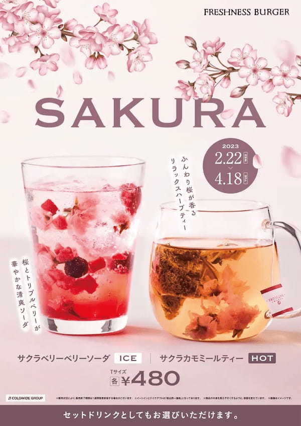 ふわり桜の花びらが舞い、お花見気分を堪能。春の訪れを感じる桜ドリンク登場!サクラベリーベリーソーダICE / サクラカモミールティーHOT