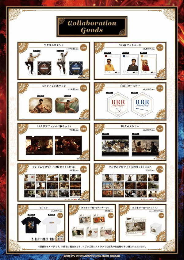 予約殺到中のレストランコラボ「RRR × DISH UP」のグッズ、飲食メニュー、特典などが公開!!!