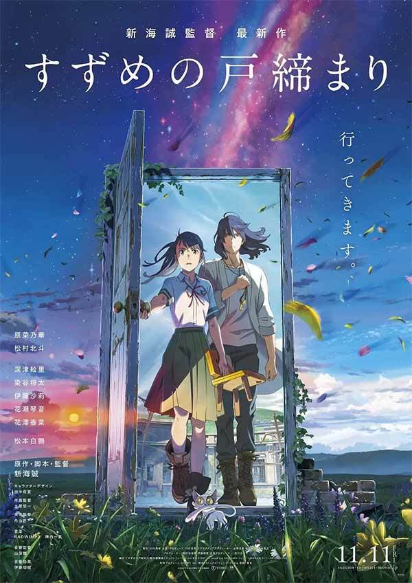 新海誠監督・映画『すずめの戸締まり』とのコラボ商品を11月16日発売！主人公すずめと旅する「すずめの椅子」と、謎の白い猫「ダイジン」がパンに！