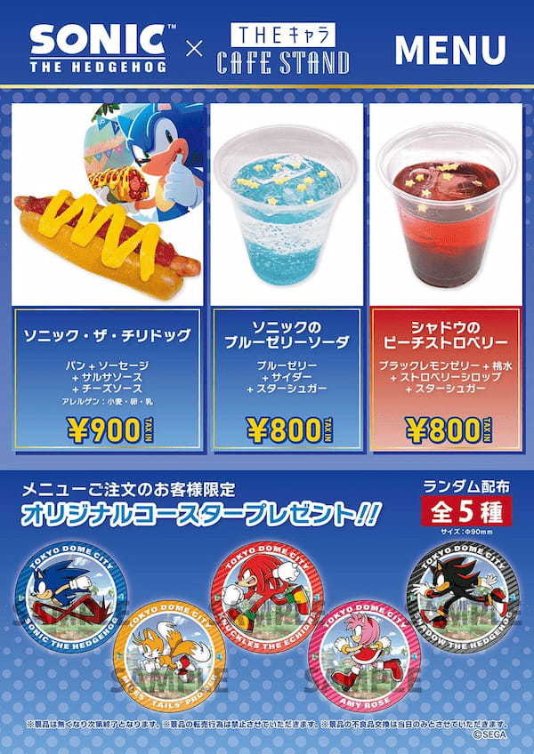 東京ドームシティに＜THEキャラ CAFE STAND＞がオープン！第一弾コラボは「SONIC THE HEDGEHOG」！！