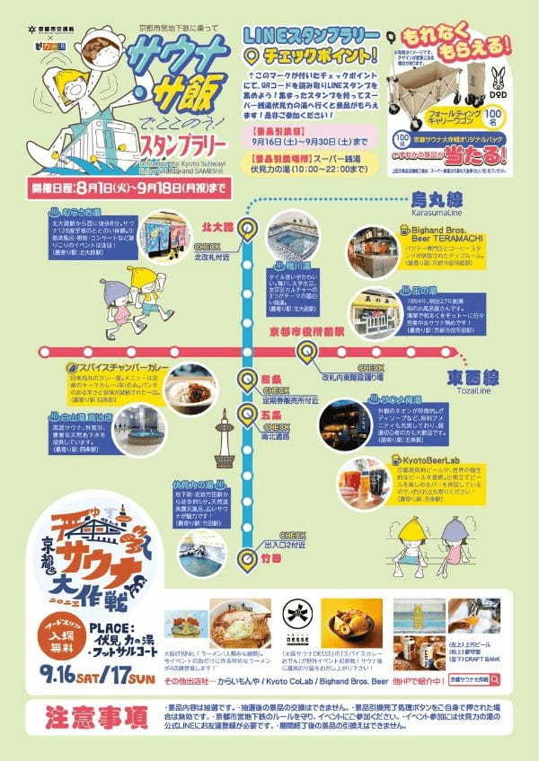 大阪行列No１ラーメン店「人類みな麺類」の「サ麺」が野外サウナフェス「京都サウナ大作戦」にらーめん横丁を展開。