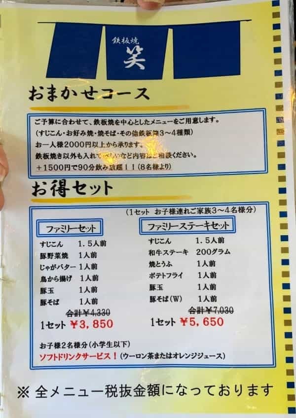 元祖すじこんの店「笑」2人以上でお得なランチコース食べてきた