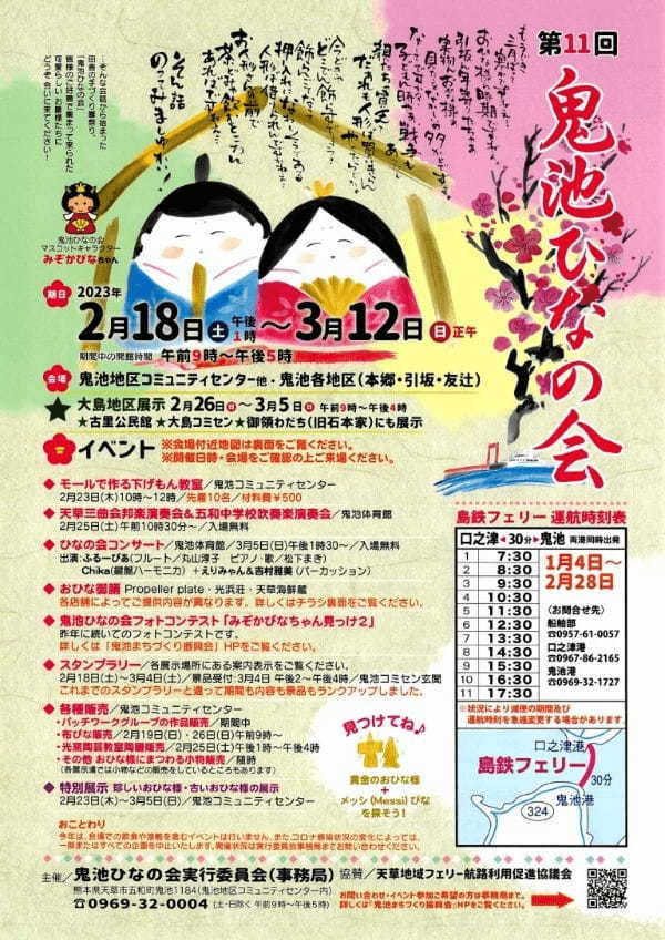 【天草市五和町】町のいたるところでお雛様がお出迎え！「第11回鬼池ひなの会」