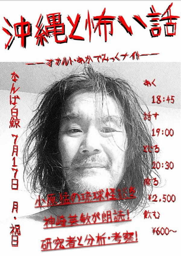 大阪なんばの怪談イベントで心霊現象発生!? 悪魔の話をするとブレーカーが急に落ちて…