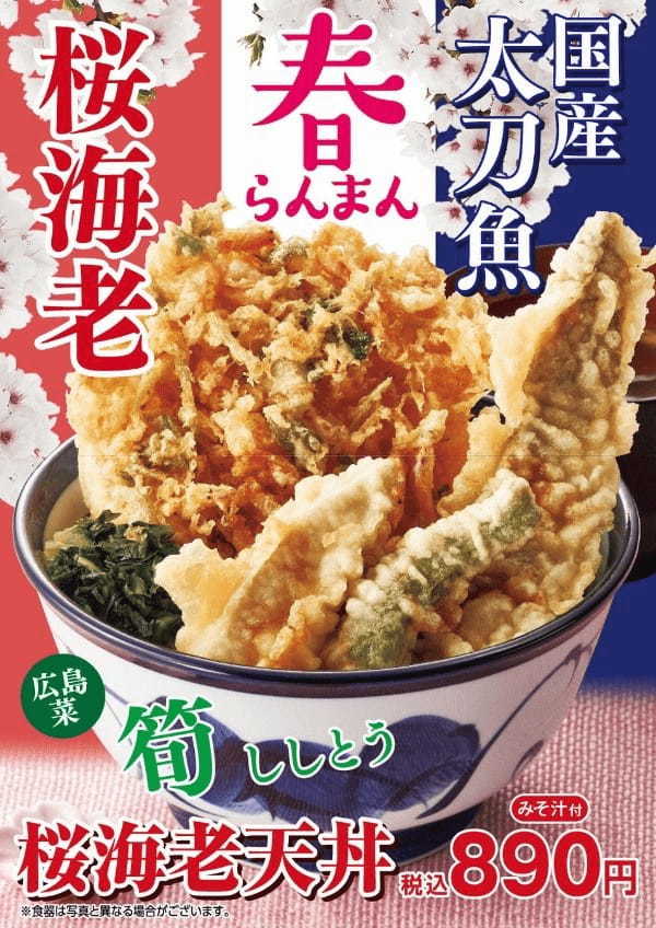 天丼てんや　春限定メニューを2月22日(水)より販売！サクッと桜海老のかき揚げが主役 『桜海老天丼』、『さくら盛り』車海老・穴子・真鯛の3大共演 『天然車海老のごちそう天丼』