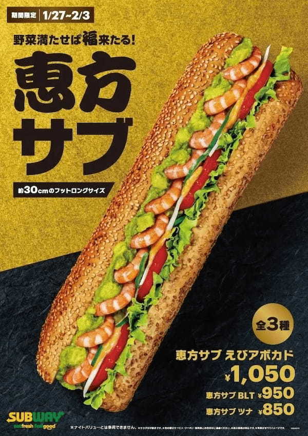 この冬食べたいのは、やっぱり、カリー！　１５年ぶり!! サブウェイに2種のカレー味メニューが登場