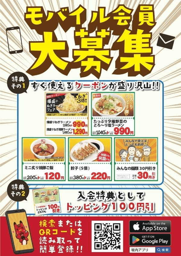 喜多方ラーメン坂内 『爆盛りねぎラーメンフェア』2023年11月14日(火)～11月24日(金) 期間限定開催1日のねぎ摂取量はこの1杯でOK！栄養たっぷりなねぎを食べよう