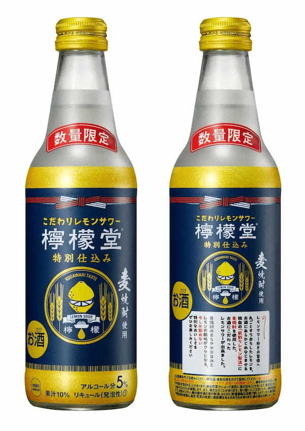 今しか飲めないレモンサワー「檸檬堂 特別仕込み」12月12日（月）から全国で数量限定販売開始