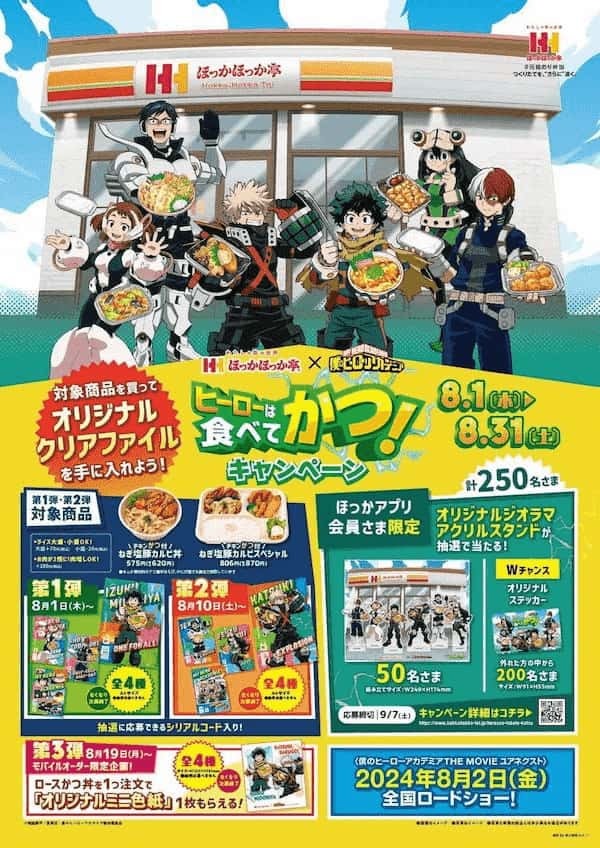 ほっかほっか亭×僕のヒーローアカデミア コラボ「ヒーローは食べてかつ！」キャンペーン開催決定！