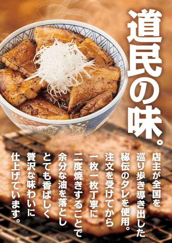 《富士吉原店限定》帯広豚丼・焼肉の限定キャンペーン実施！