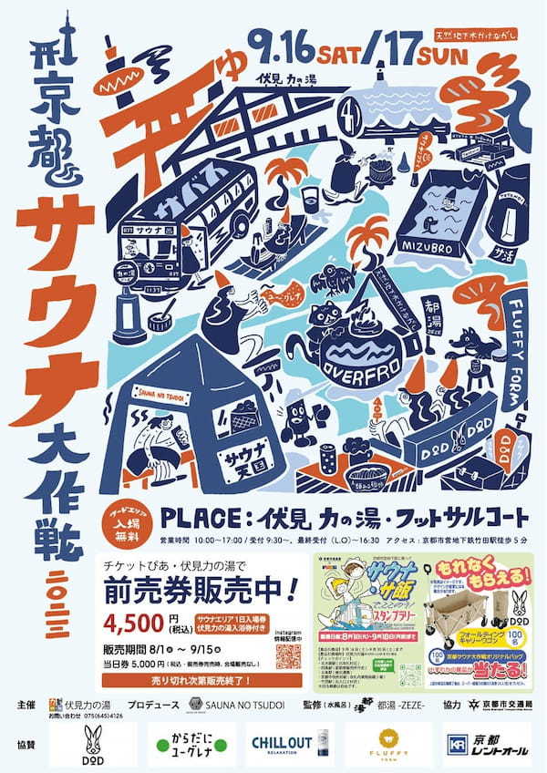 大阪行列No１ラーメン店「人類みな麺類」の「サ麺」が野外サウナフェス「京都サウナ大作戦」にらーめん横丁を展開。