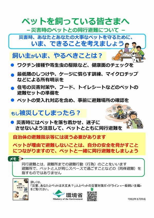 災害に備えるペットと防災について解説！知識・準備・みんなが行っている対策、必要な防災グッズをご紹介