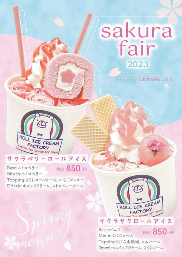 可愛いピンクに、思わずワクワク！桜のソースや桜のお菓子をトッピングした、春限定のメニューを味わえる「sakura fair」が伝説のロールアイス専門店で開催！