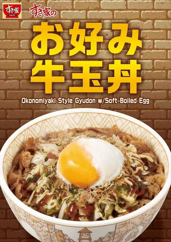 【すき家】３年ぶりに大人気商品「お好み牛玉丼」が登場！大満足の食べ応えで、アレ間違いなし！