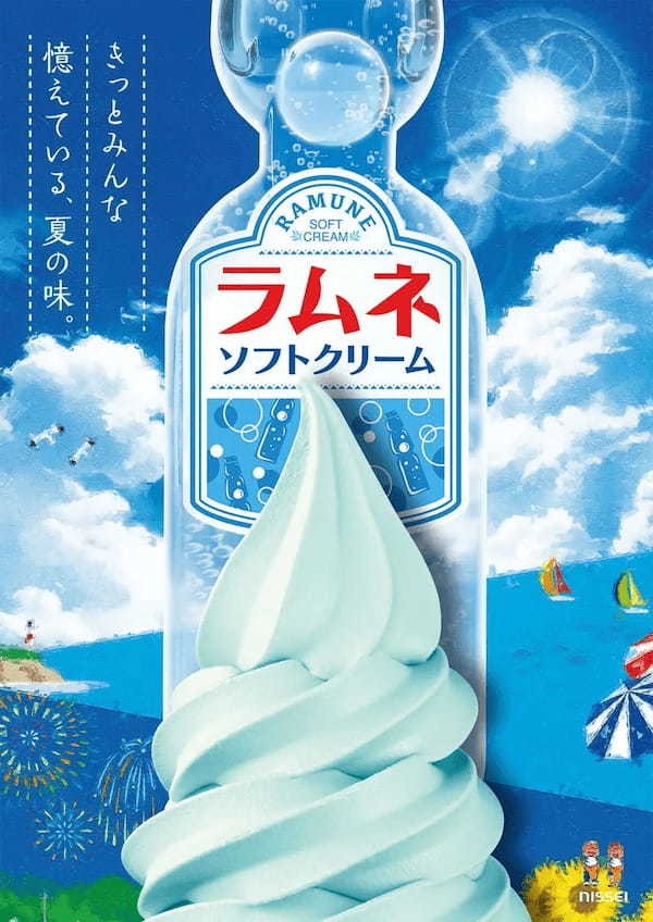“夏と言えば”のソフトクリーム「旬のソフトクリームミックス ラムネ」2023年も発売いたします