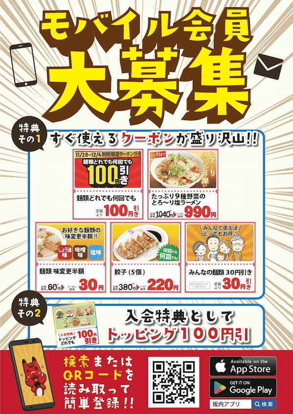 喜多方ラーメン坂内 冬季限定商品 『焦がしごまみそラーメン』2023年12月12日(火)～販売スタート　坂内総選挙では1位を獲得！焦がしごまみその芳醇な香りがクセになる