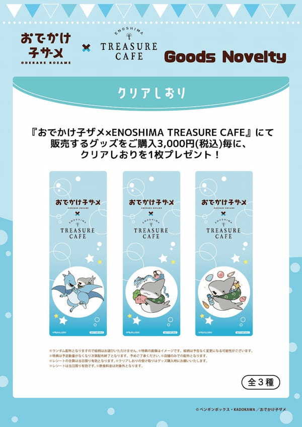 江の島に『おでかけ子ザメ』がやってくる！宝探しカフェとのコラボカフェ開催！ドラゴンとのツーショットも！？