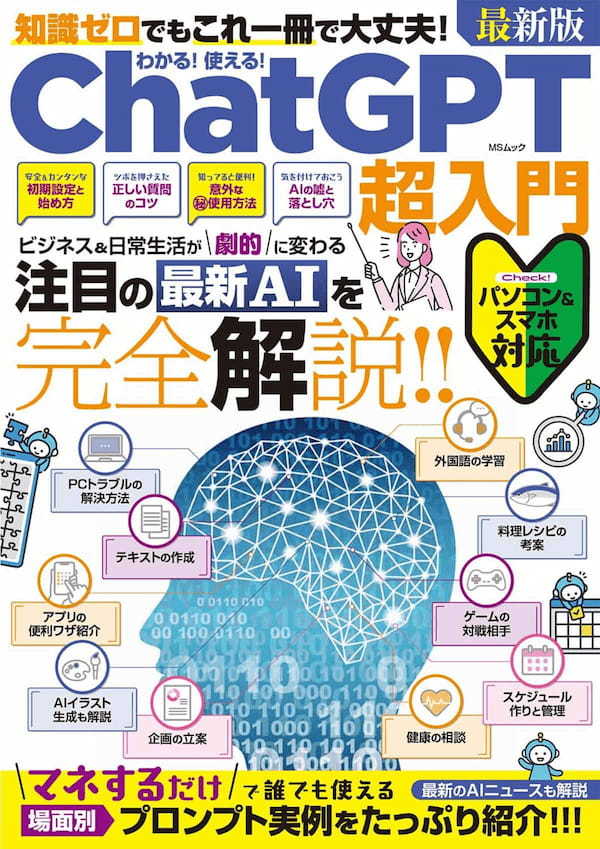 「AIチャットくん」開発者はChatGPTを使っている？ オススメの使い方と意外な開発秘話とは