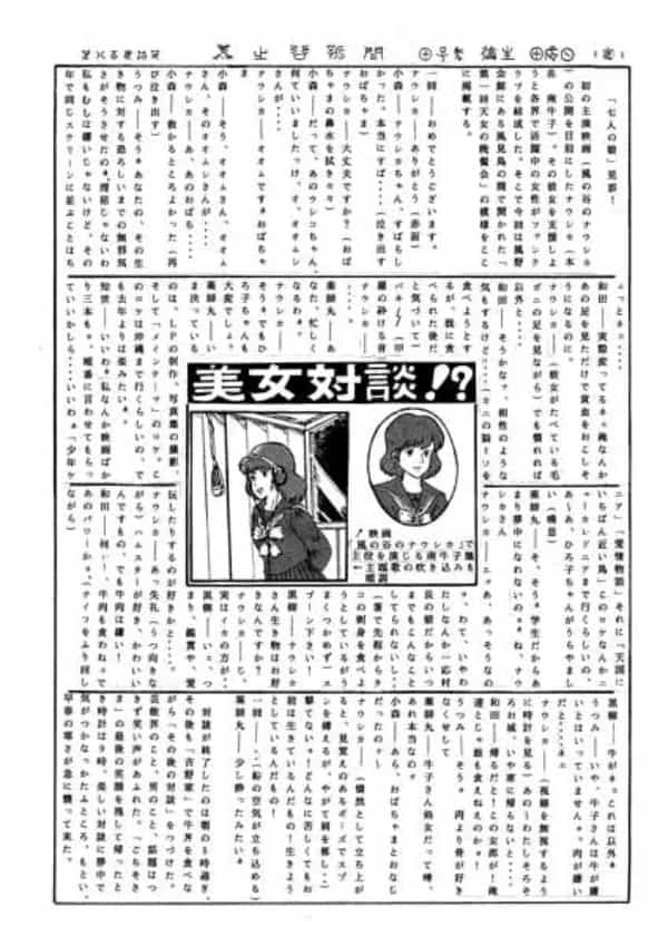 「風の谷のナウシカ」サークルの「風の谷新聞」約40年ぶりにメンバーの元へ戻る
